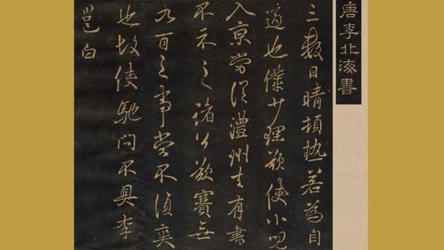李邕一生撰碑多达八百首,收受润格数以万计,可以说,应该是唐代卖书法