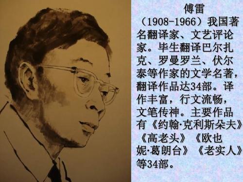 傅雷家书作品出处傅雷家书作者简介