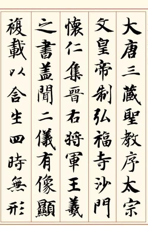 从《真草千字文》看智永书法艺术