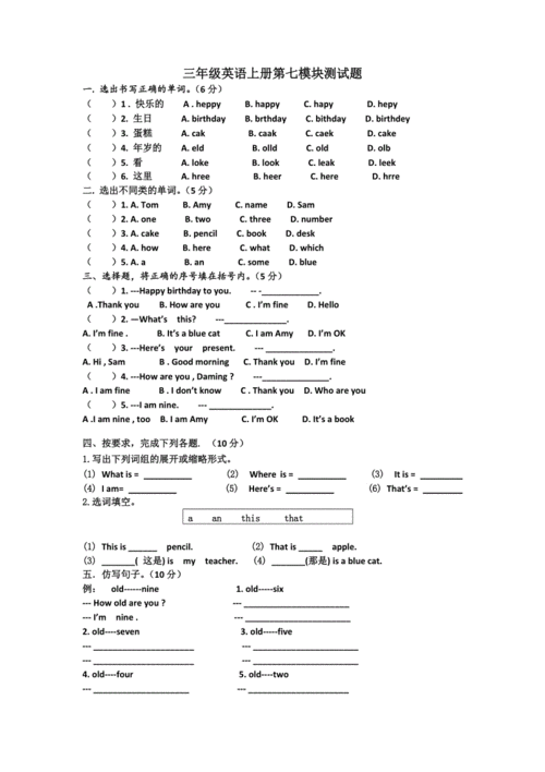 三年级英语上册第七模块测试题.doc