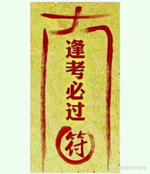 逢考必过 专八必过 锦鲤附体 老天保佑 妈咪妈咪哄