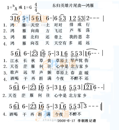 鸿雁_鸿雁简谱_鸿雁吉他谱_钢琴谱-查字典简谱网