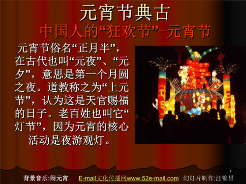 幼儿园中班社会《元宵节的来历》.ppt