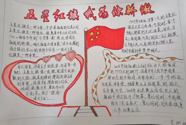 五星红旗,我为你骄傲