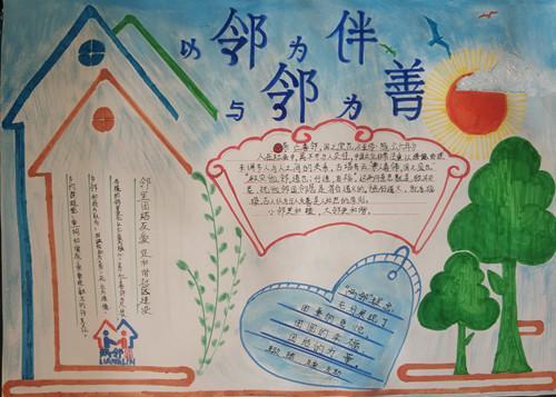 孩子们通过进行绘画作品展示"我理想中的社区"以及"两邻"手抄报,从而