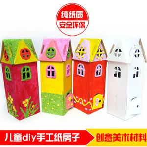 纸板手工diy纸房子模型房子儿童手工拼装玩具幼儿园美术创意材料