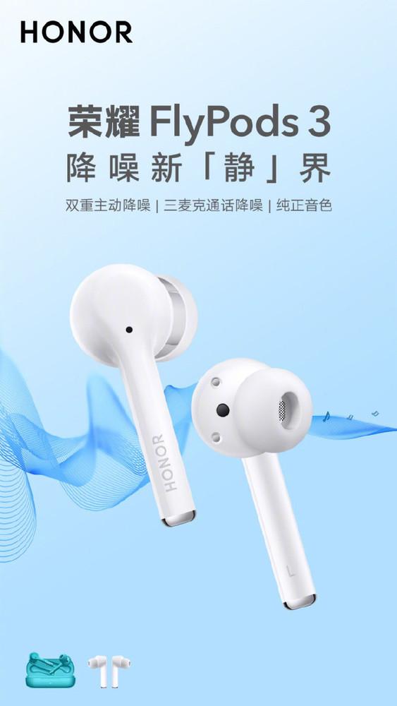 荣耀flypods 3真无线降噪耳机即将开售 拥有颇高辨识度