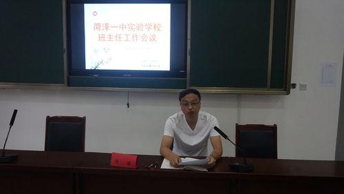 稳步提升--菏泽一中实验学校召开全校班主任会 写美篇首先,张斌校长在