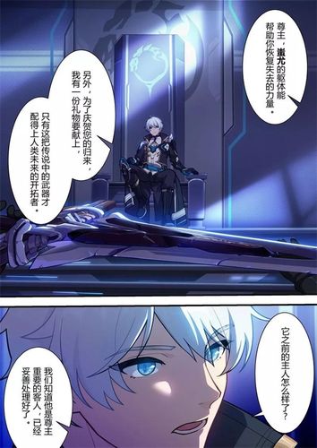 崩坏3漫画短篇蛇之篇苏醒