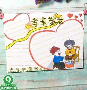 关于孝亲感恩简单的手抄报 简单的手抄报