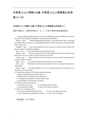 2019中考英语阅读理解100篇(二):中考英语阅读理解真题及答案(21-40)