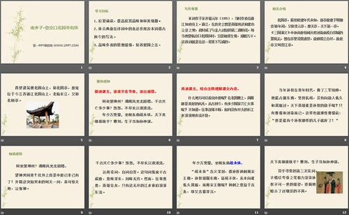 《南乡子·登京口北固亭有怀》ppt课件下载