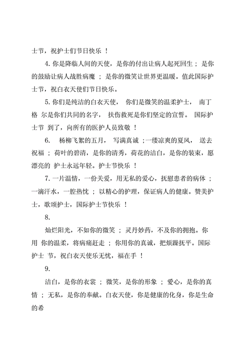 护士节祝福语512护士节祝福语_2020护士节寄语.docx