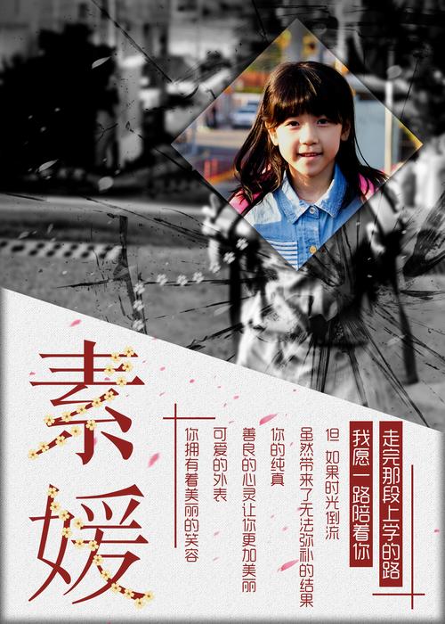 《素媛》电影海报设计