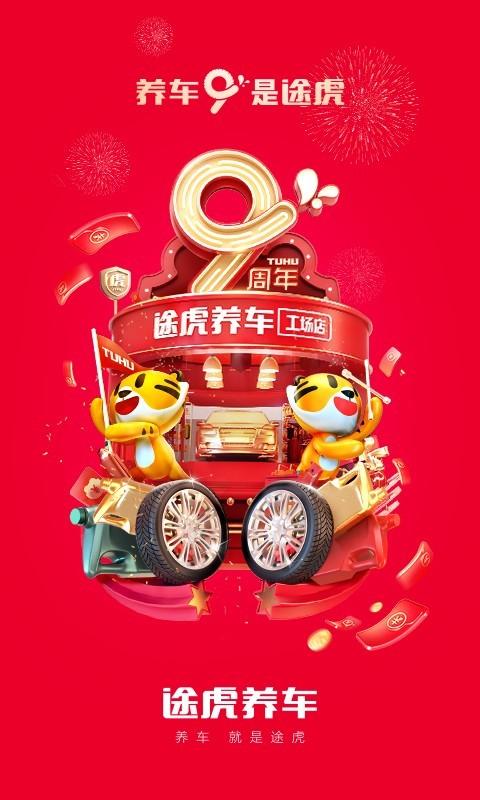 途虎养车app