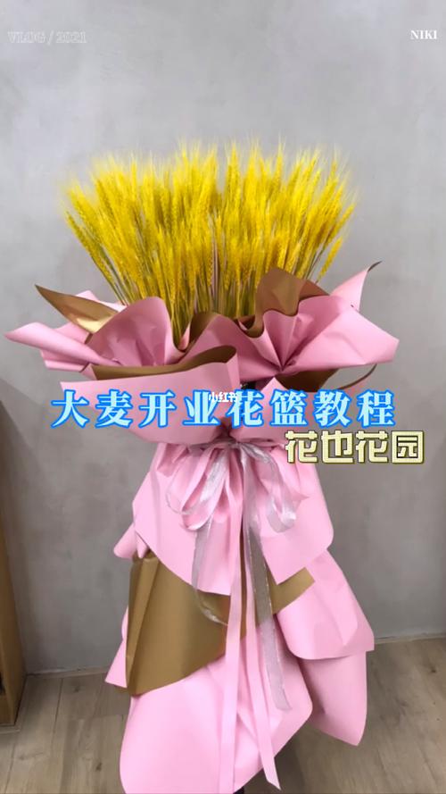 开业花篮|大麦开业花篮教程_花篮_大麦_教程_also floral花也花艺美学