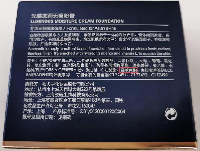 14款气垫粉底及粉膏测试毛戈平珂莱欧蜜丝佛陀blankme检出重金属
