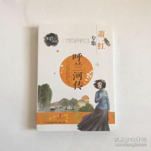 呼兰河传中小团圆媳妇的简笔画