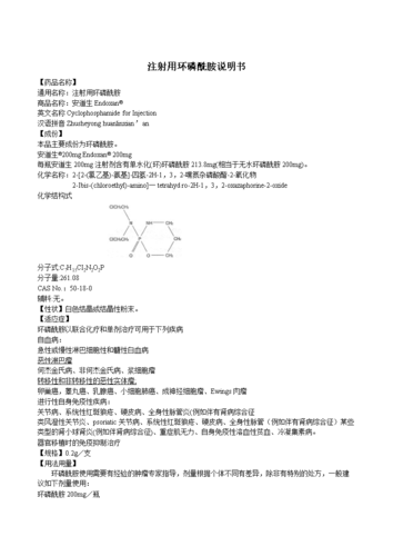 注射用环磷酰胺说明书--安道生.doc