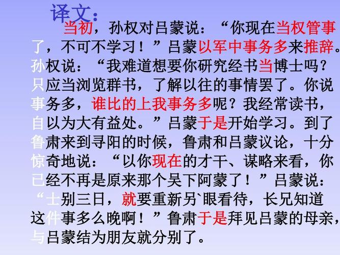 语文:第15课《孙权劝学》课件(人教新课标七年级下)ppt