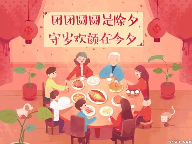 丰盛的年菜摆满一桌,阖家团聚,围坐桌旁,共吃团圆饭,心头的充实感真是