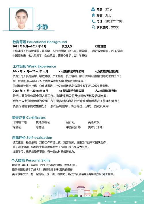 幼师简历模板 word学前教育幼儿园教师个人求职应聘应届毕业生幼教