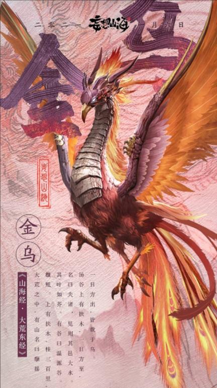 《妄想山海》手游即将上线 九大超帅异兽亮相