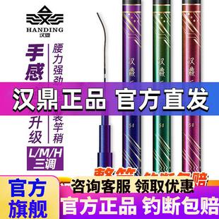 汉鼎一号四代鱼竿手竿超轻超硬2819调钓鱼竿野钓十大名牌4代正品