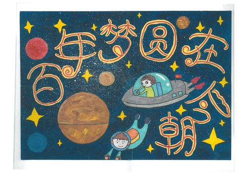 图为:学生著作百年圆梦  图片来源:黄山文明网