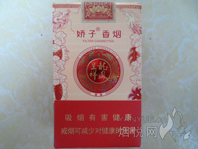 娇子(软禧缘龙凤)香烟价格表,真伪鉴别,香烟照片 [库