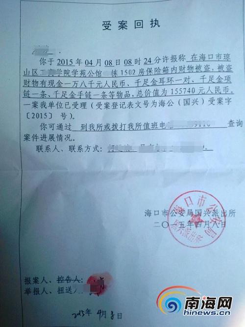     派出所的受理回执单(南海网记者刘培远摄)