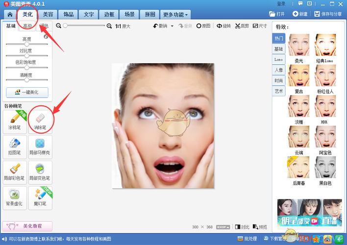 美图秀秀去除皱纹方法教程