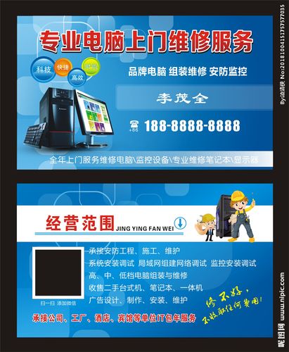 电脑名片图片