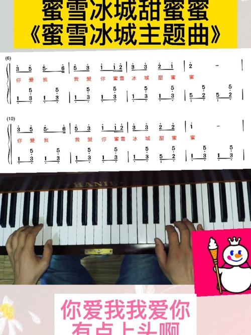 《蜜雪冰城主题曲》钢琴简谱双手简单版_蜜雪冰城怎么