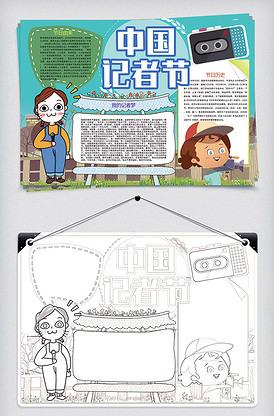 蓝色卡通中国记者节记者小报