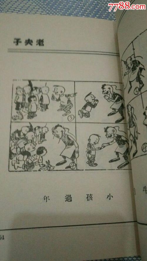 老夫子的真正作者朋弟全集(1一8)