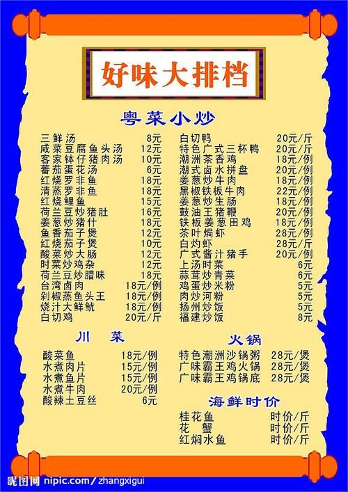 好味大排档菜单图片