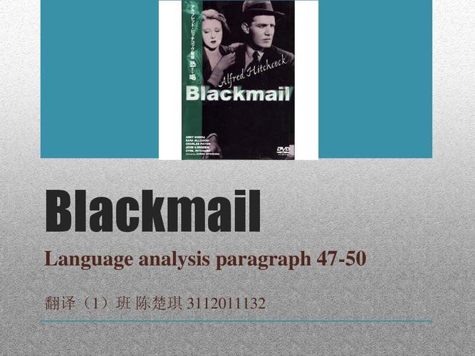 blackmail47-50段分析ppt
