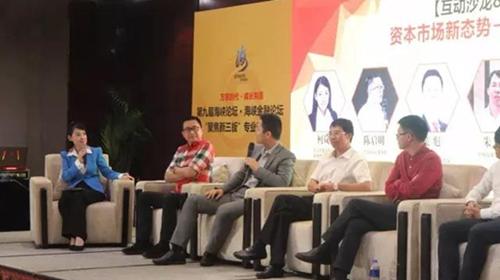企业动态 | 元初食品副董事长陈启明海峡金融论坛"论道"