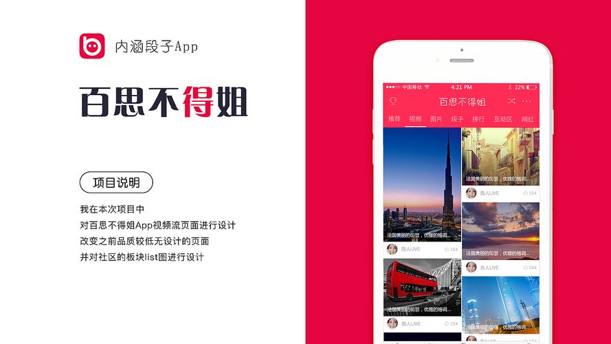 百思不得姐app-界面优化
