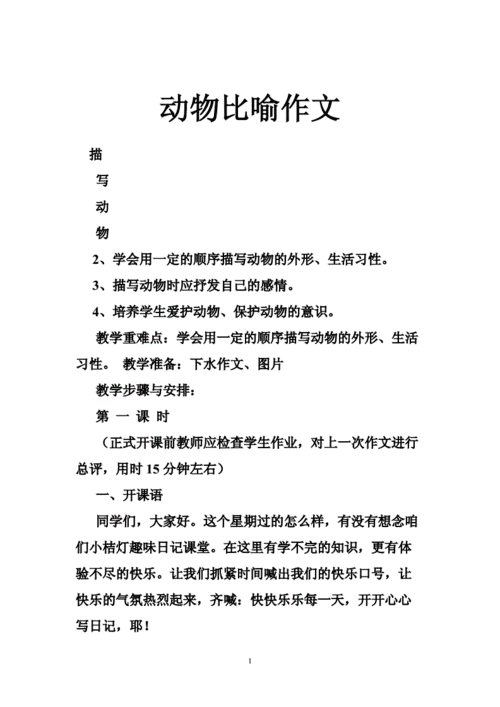 动物比喻作文doc34页