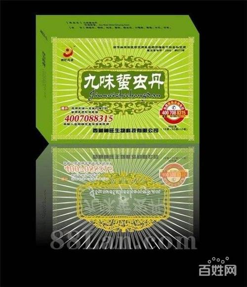 九味蛰虫丹到底))多少钱//一盒真实效果~报道