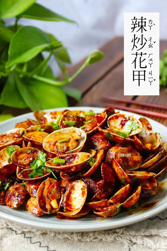 价格相对于其他海鲜来说更加便宜,花甲的肉质鲜嫩,经过爆炒后香辣可口