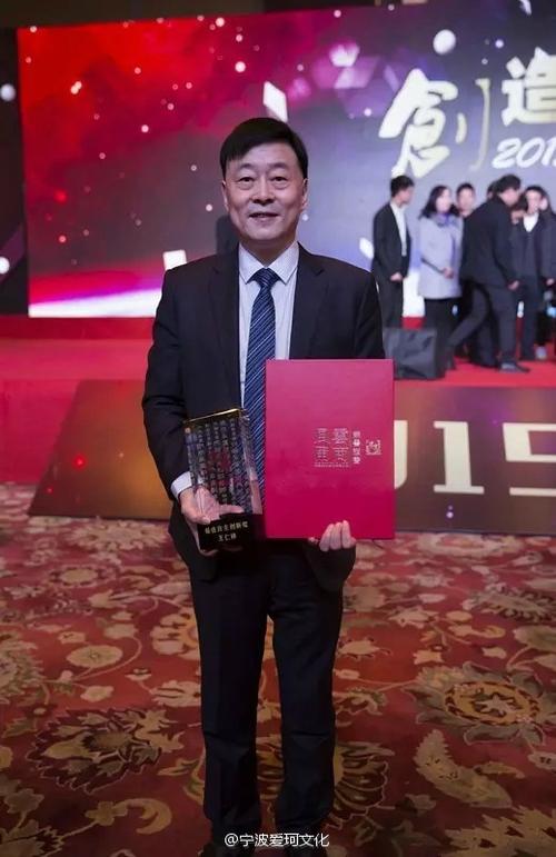 爱珂文化宁波爱珂文化集团有限公司董事长王仁祥荣获2015年度十大风云