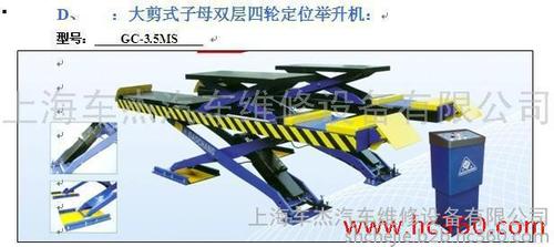 供应剪式举升机 高昌gc3.5ms