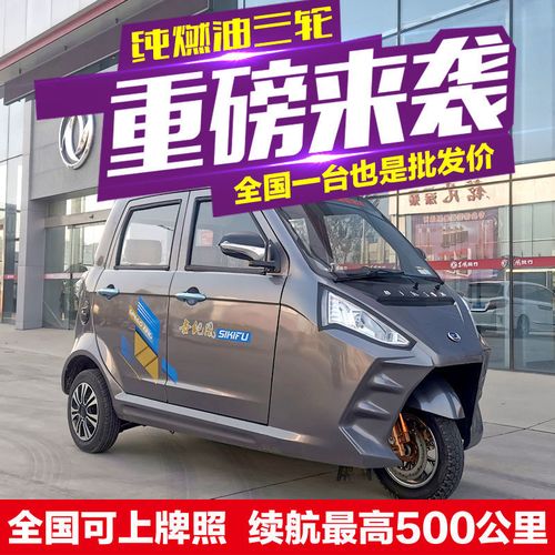轻骑世纪风纯燃油三轮车可上牌全封闭残疾人助残载客三轮摩托车