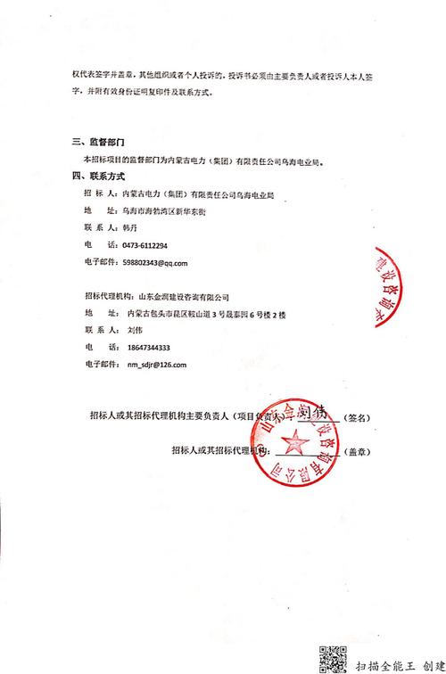 【内蒙古电力(集团)有限责任公司乌海电业局乌达北500