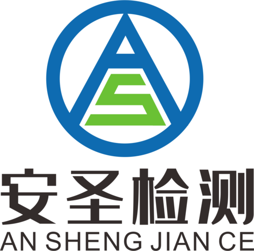 单位全称 广西安圣检测技术有限公司 企业logo