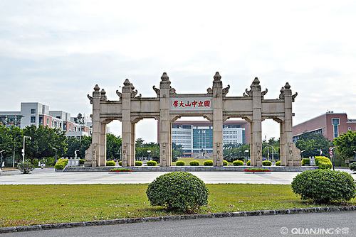 广州中山大学