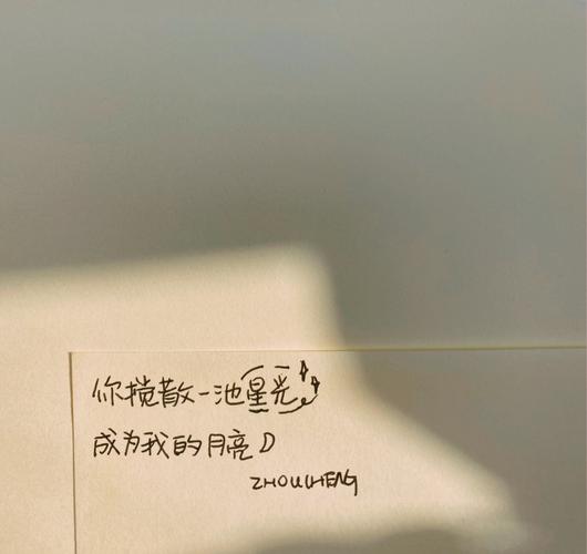 超甜文案 超温柔句子 朋友圈背景 手写分享_练字_每日